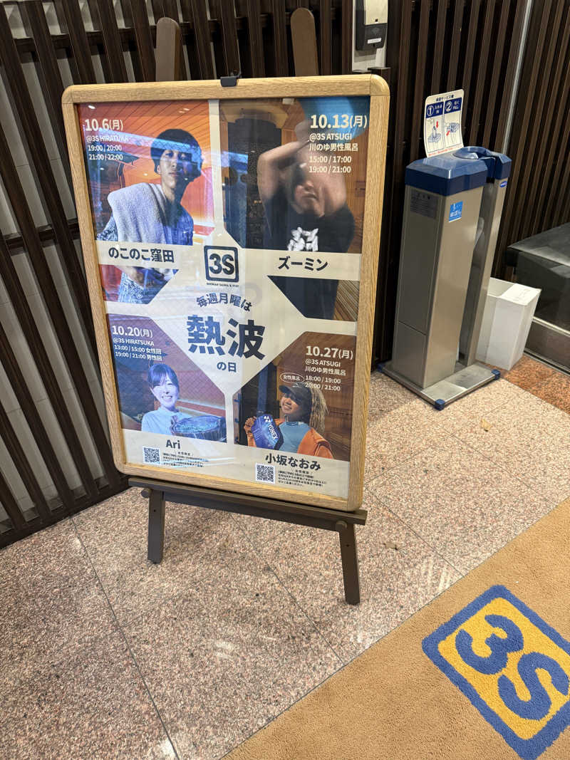 新参サウナー(今中毒)さんの3S HOTEL HIRATSUKAのサ活写真