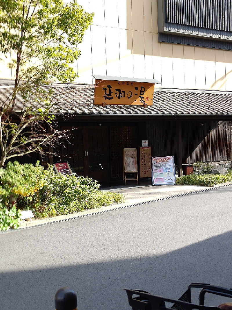 Shimanoさんの天然温泉 延羽の湯 鶴橋店のサ活写真