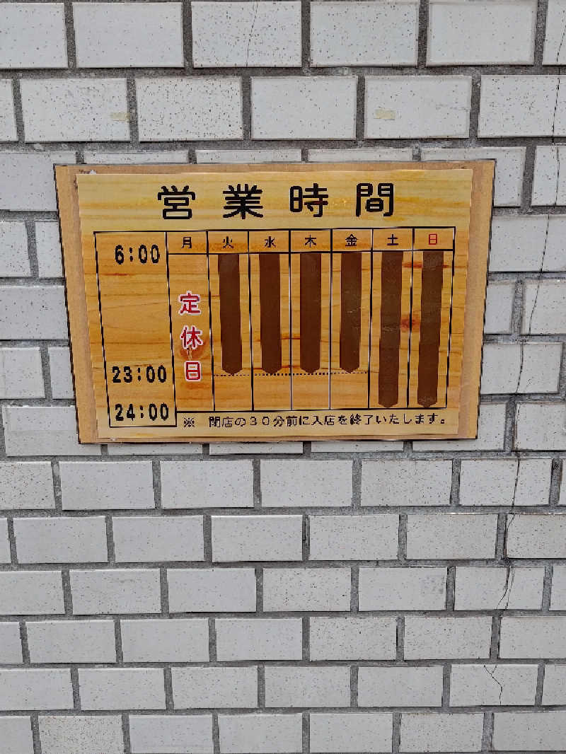 D.Sさんの入船温泉のサ活写真