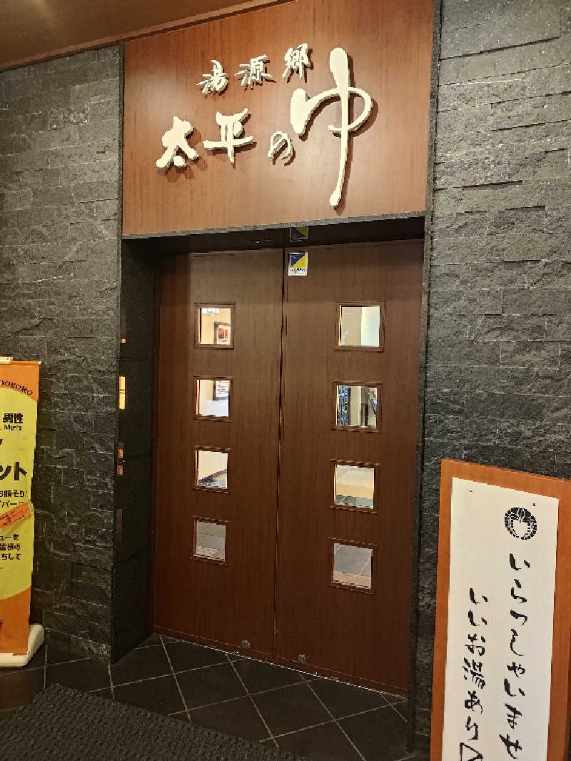 D.Sさんの湯源郷 太平のゆ なんば店のサ活写真