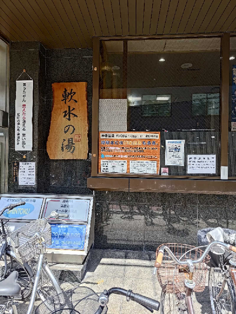 D.Sさんの神徳温泉のサ活写真