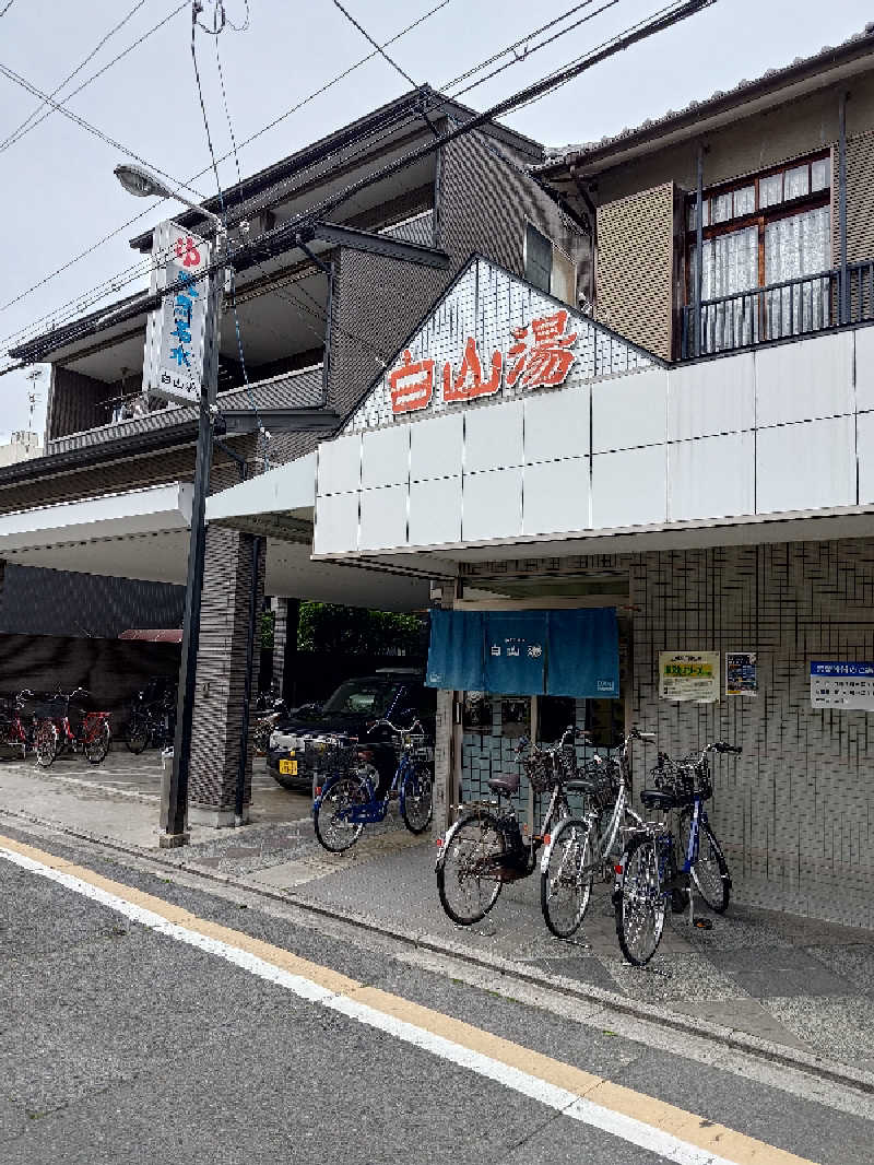 D.Sさんの白山湯 高辻店のサ活写真