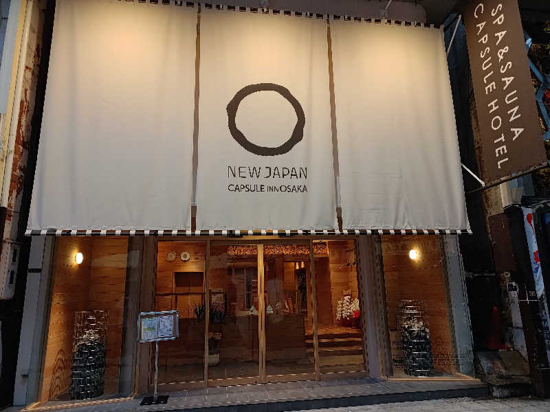 D.Sさんのニュージャパン 梅田店(カプセルイン大阪)のサ活写真