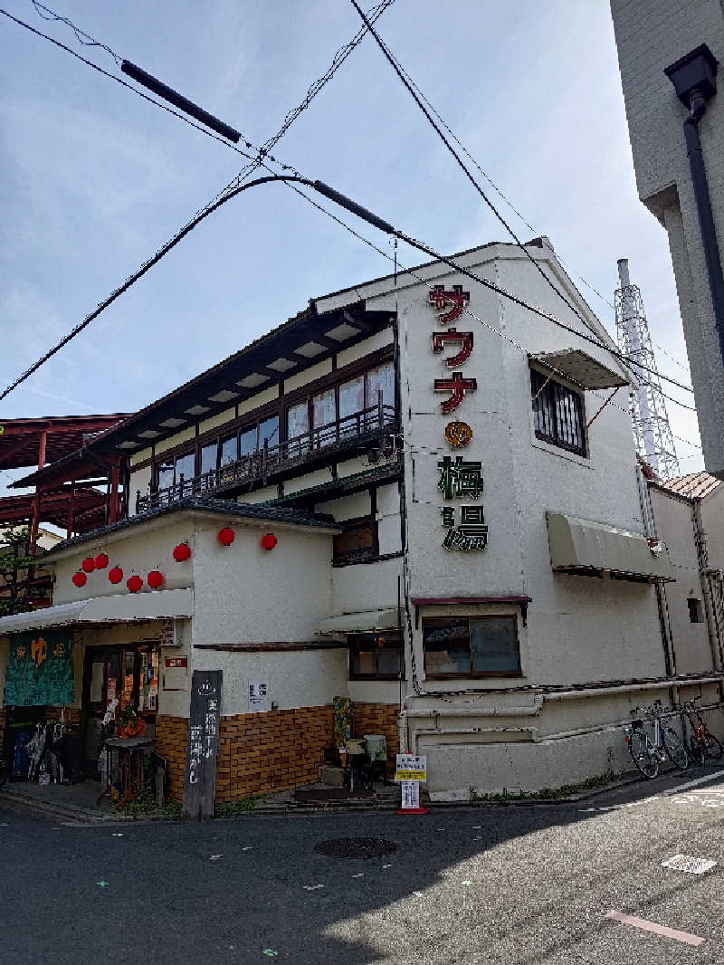 D.Sさんのサウナの梅湯のサ活写真