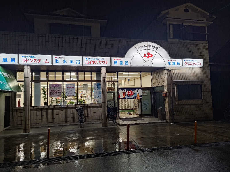 D.Sさんの新柏原温泉のサ活写真