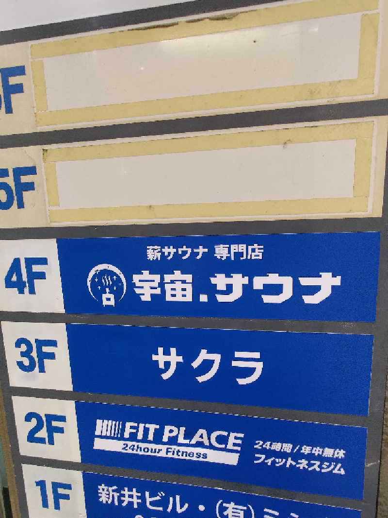 D.Sさんの宇宙.サウナ 寺田町店のサ活写真