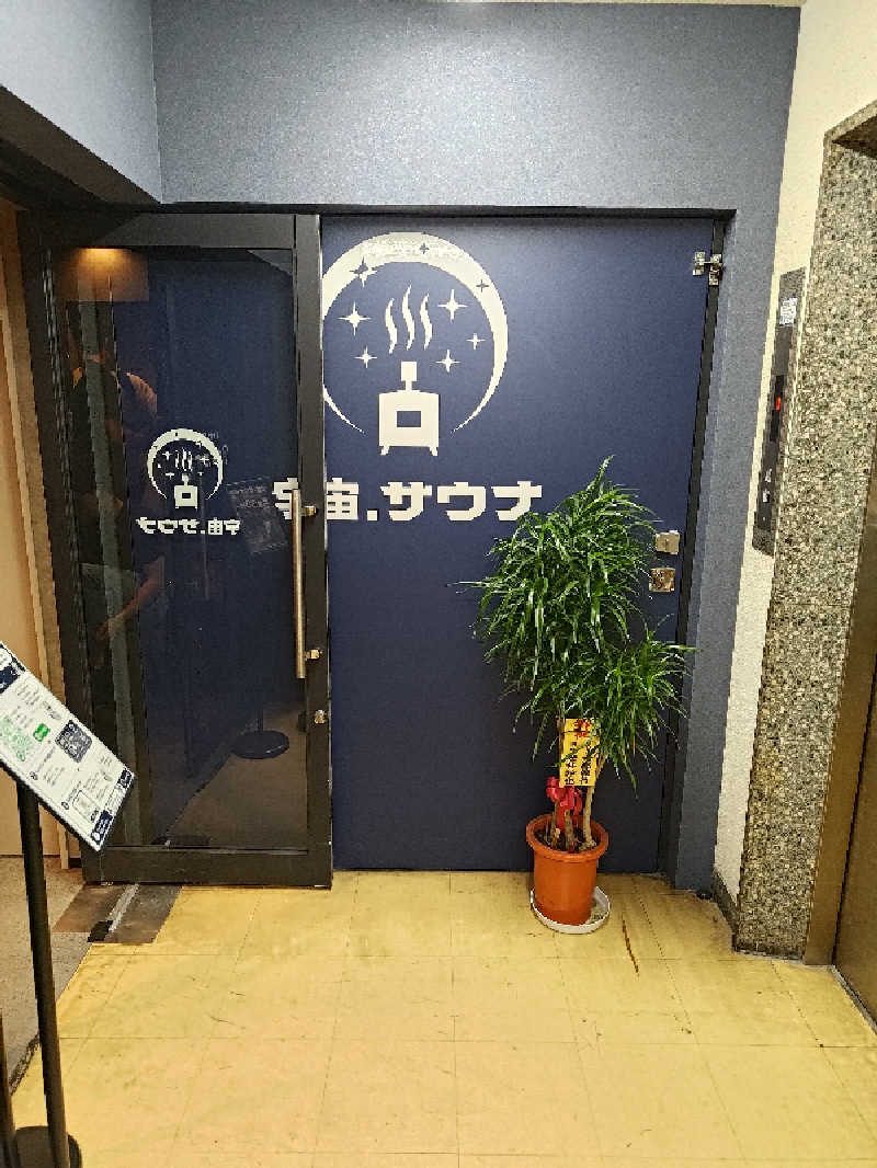 D.Sさんの宇宙.サウナ 寺田町店のサ活写真