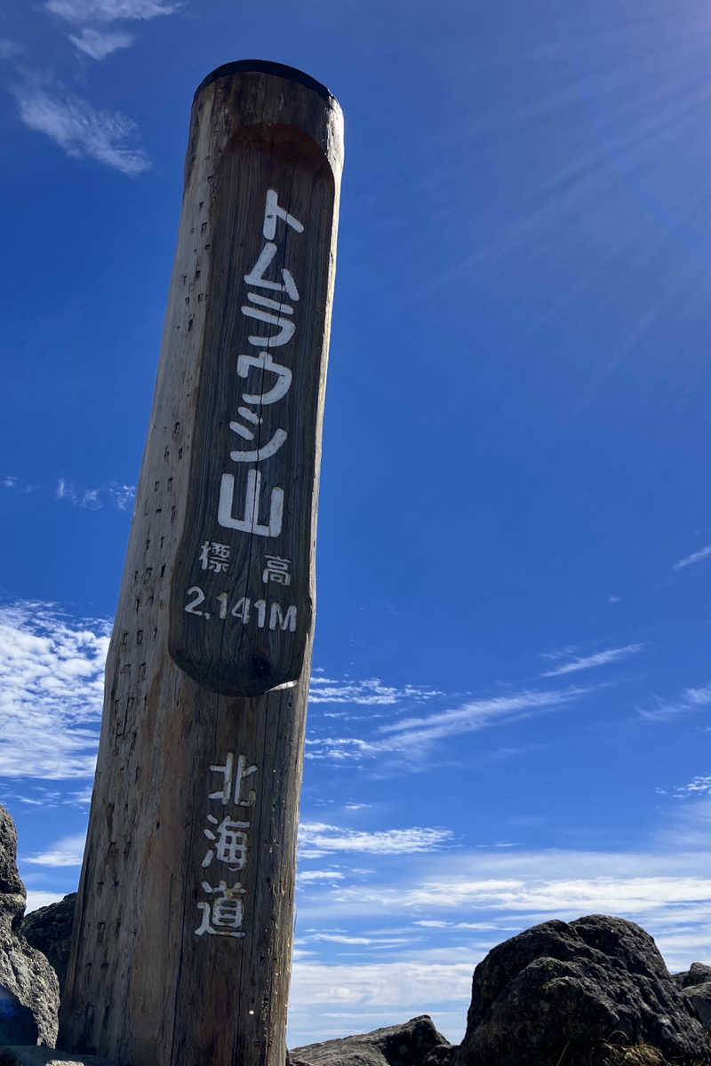 短パン小僧@旭川さんのトムラウシ温泉 東大雪荘のサ活写真