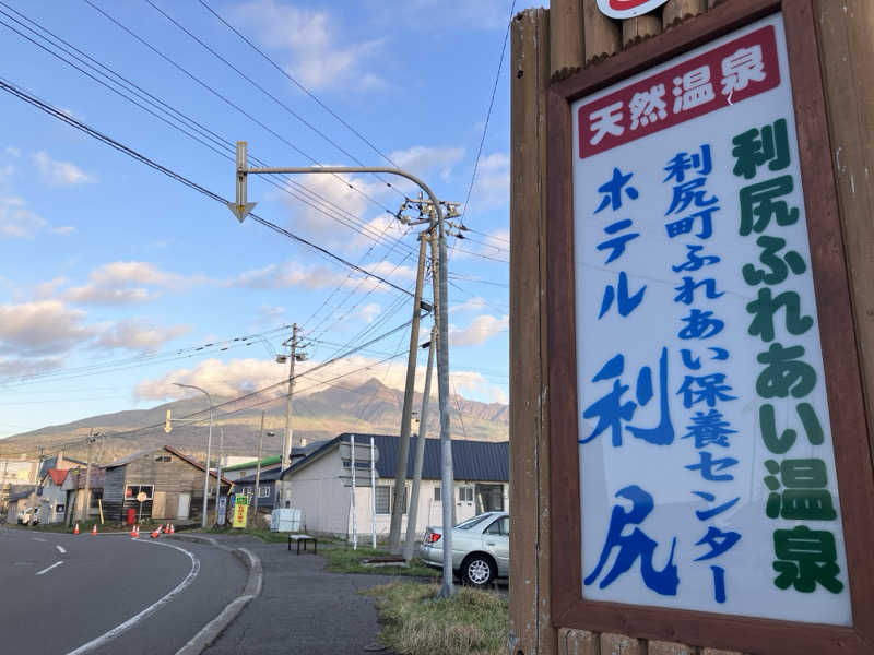 短パン小僧@旭川さんの利尻ふれあい温泉 (ホテル利尻)のサ活写真