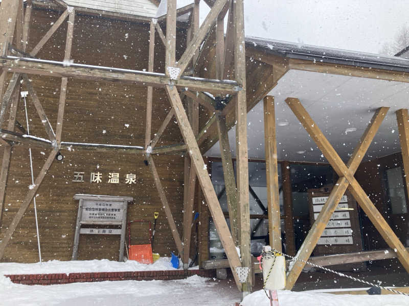 短パン小僧@旭川さんの五味温泉のサ活写真