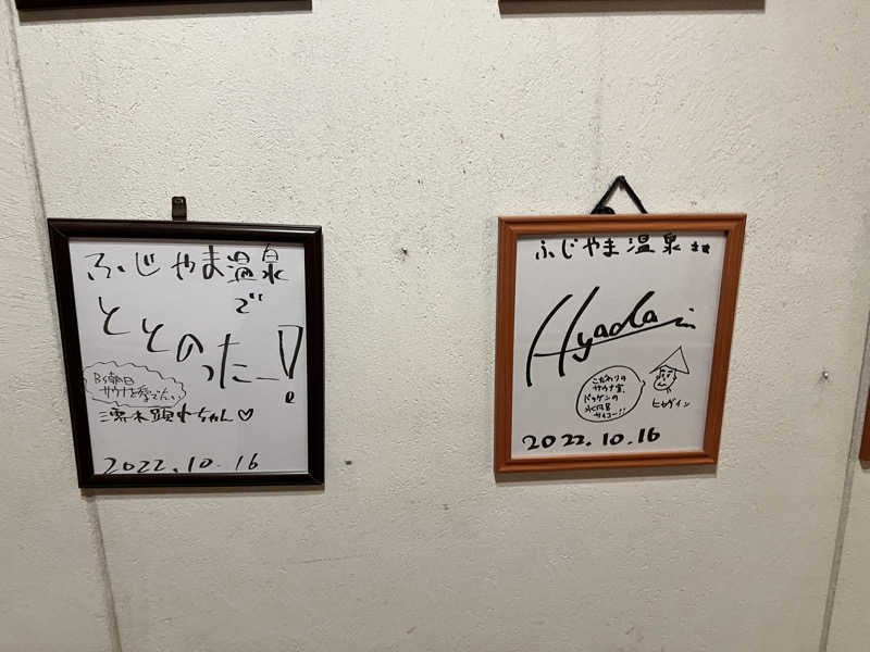 じんさんのふじやま温泉のサ活写真