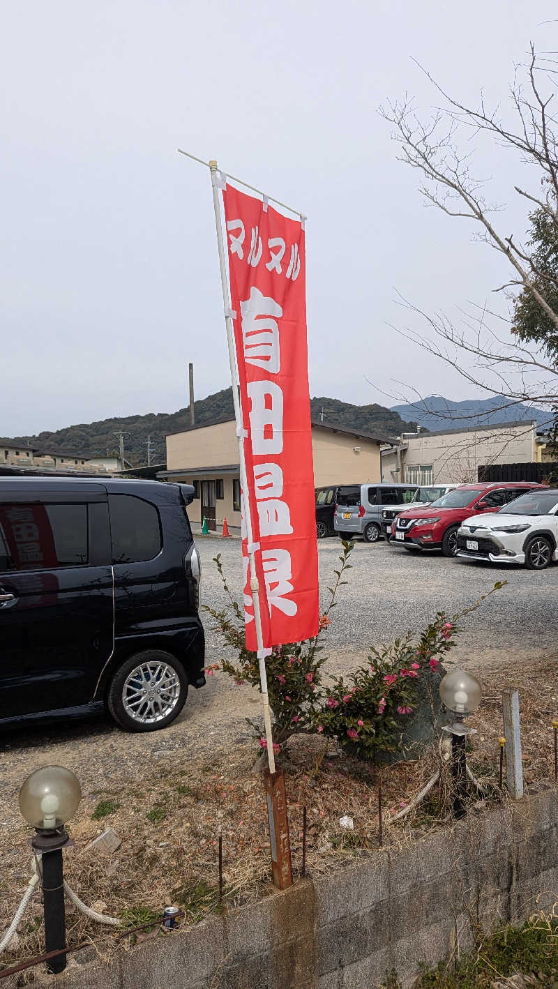 ごんぞうさんのヌルヌル有田温泉のサ活写真