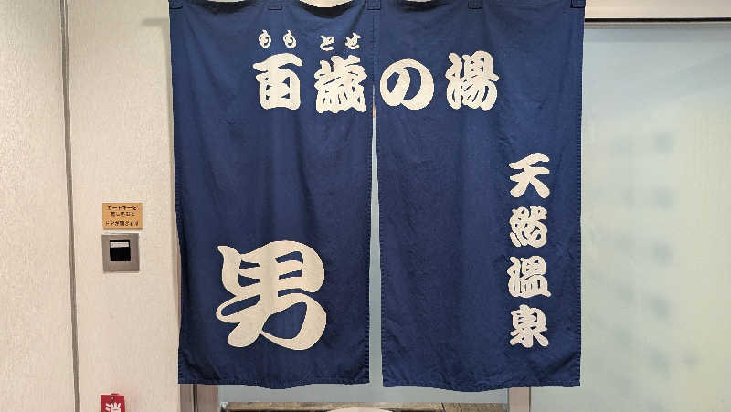 ごんぞうさんの百歳の湯 (ニューグロリア大分ホテル)のサ活写真