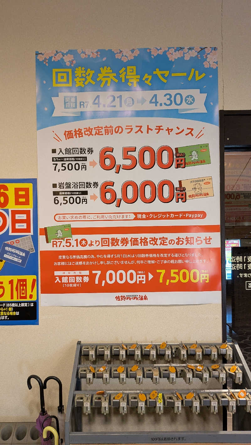 ごんぞうさんの佐賀ぽかぽか温泉のサ活写真