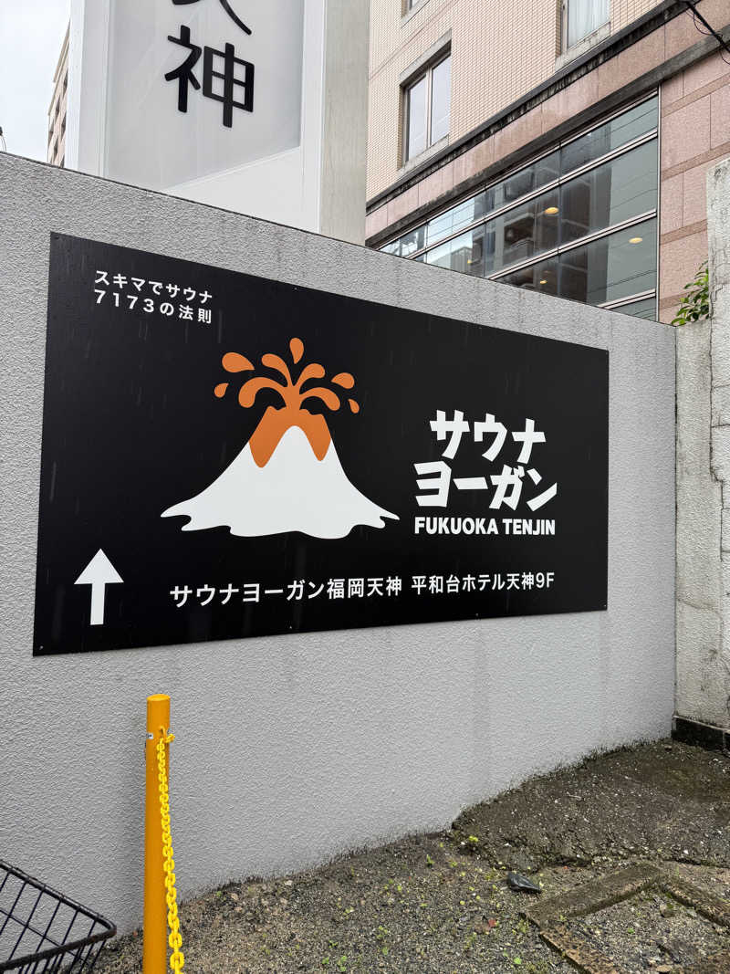 saunyaa55さんのサウナヨーガン福岡天神のサ活写真