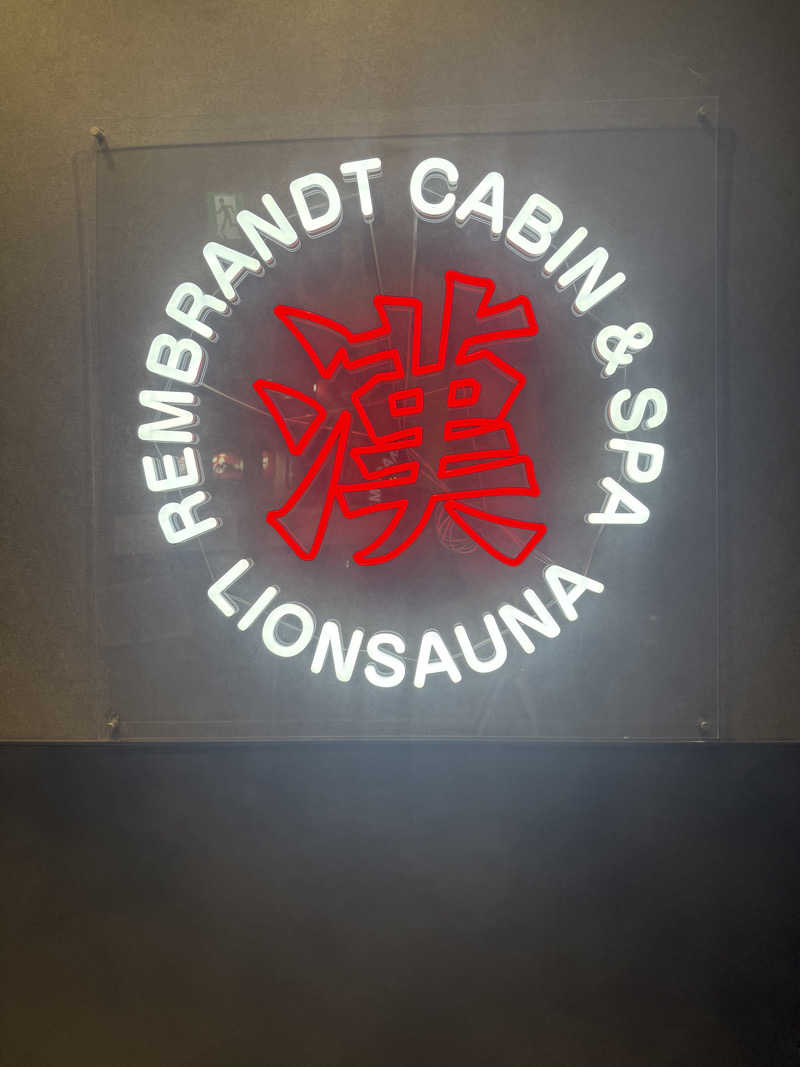 saunyaa55さんのライオンサウナ新橋 (レンブラントキャビン&スパ新橋内)のサ活写真