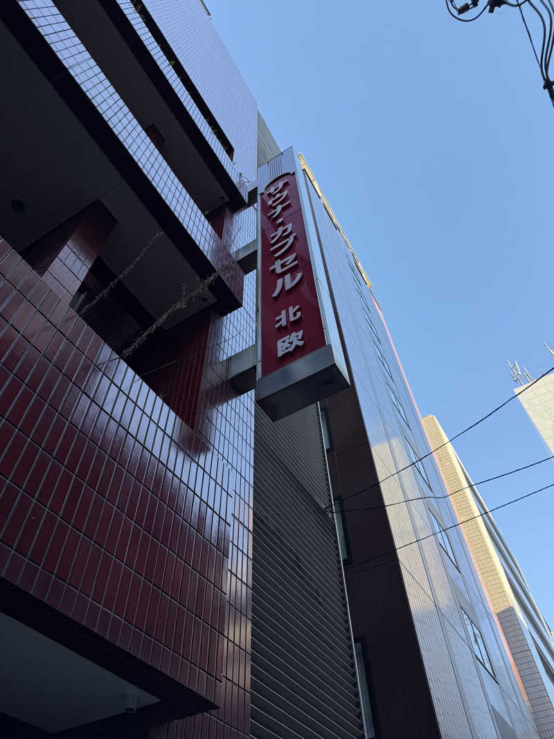 saunyaa55さんのサウナ&カプセルホテル 北欧のサ活写真