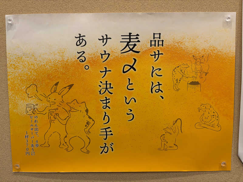 まめしばさんの泊まれるサウナ屋さん 品川サウナのサ活写真