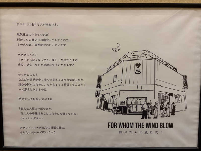 まめしばさんの泊まれるサウナ屋さん 品川サウナのサ活写真