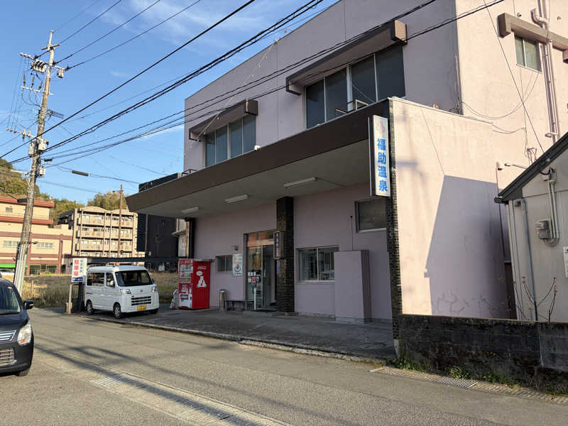 まめしばさんの福助温泉のサ活写真