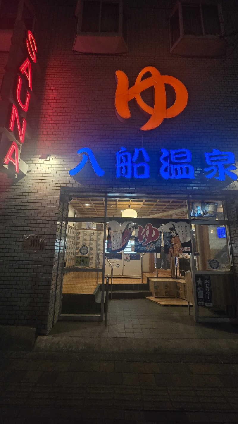 のびしろさんの入船温泉のサ活写真