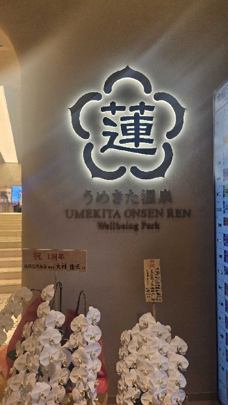 のびしろさんのうめきた温泉 蓮 Wellbeing Parkのサ活写真