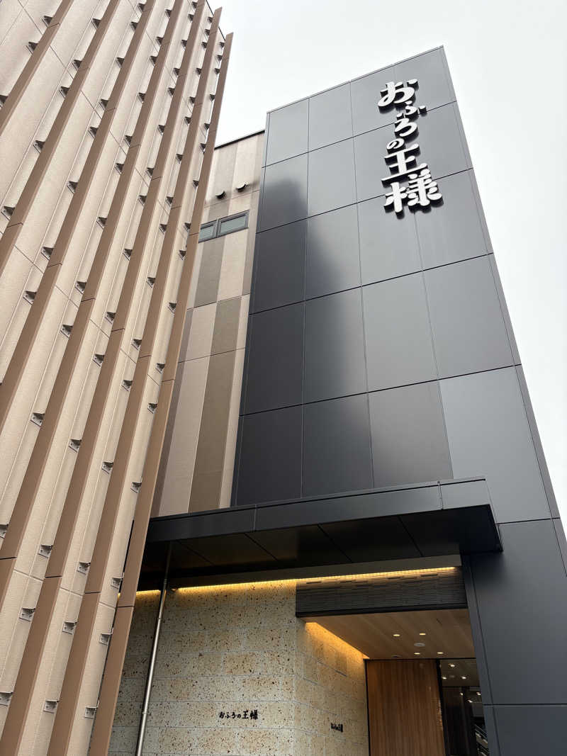 イノちゃんさんのおふろの王様 和光店のサ活写真