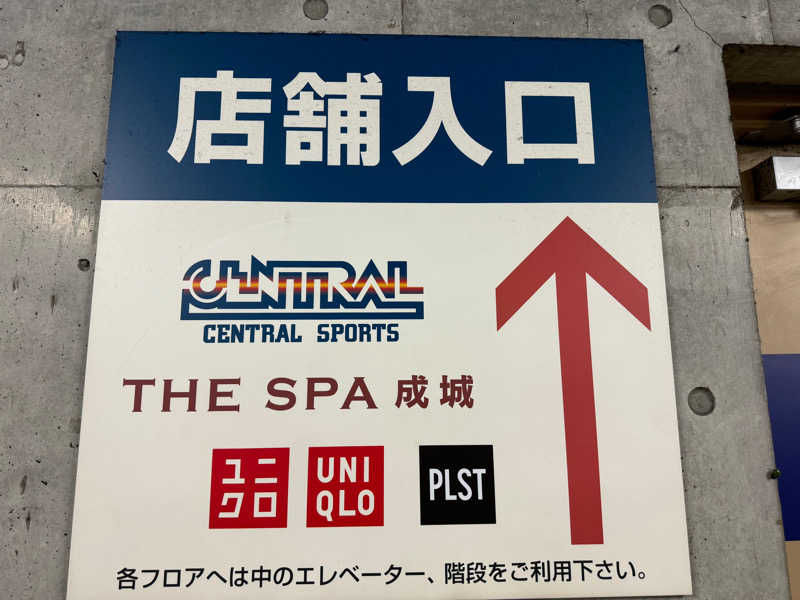 MaSaさんのTHE SPA 成城のサ活写真