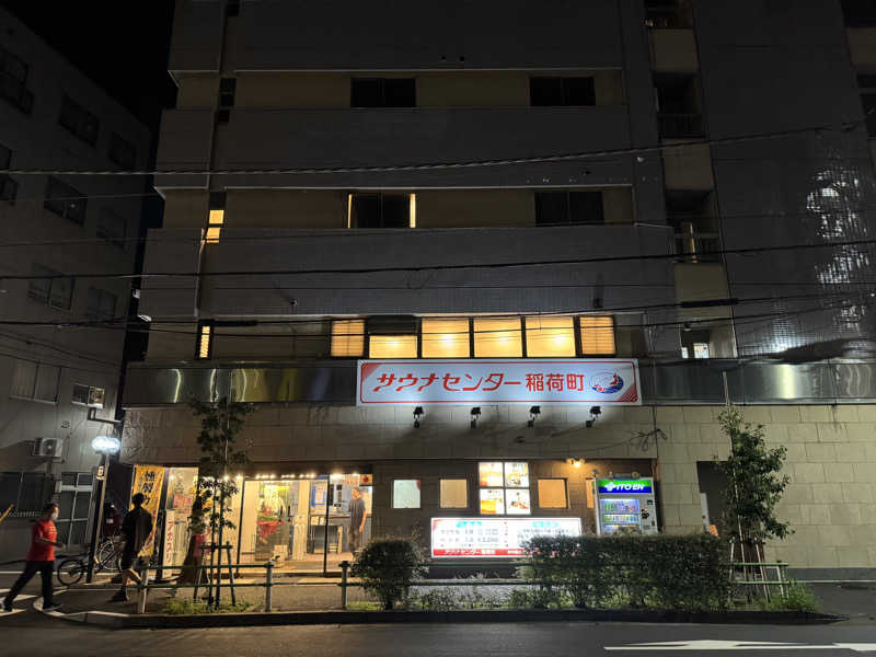 MaSaさんのサウナセンター稲荷町(旧サウナホテルニュー大泉 稲荷町店)のサ活写真