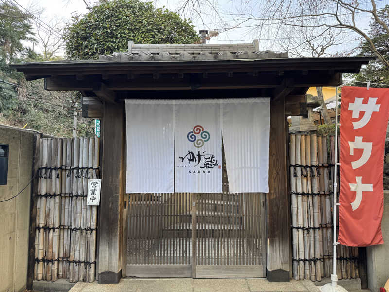 MaSaさんのサウナゆげ蔵のサ活写真