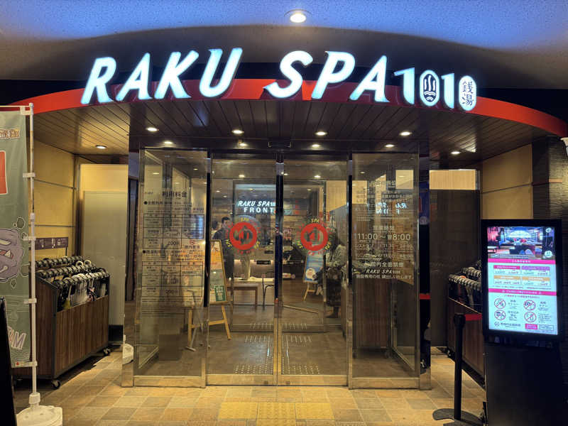 MaSaさんのRAKU SPA 1010 神田のサ活写真
