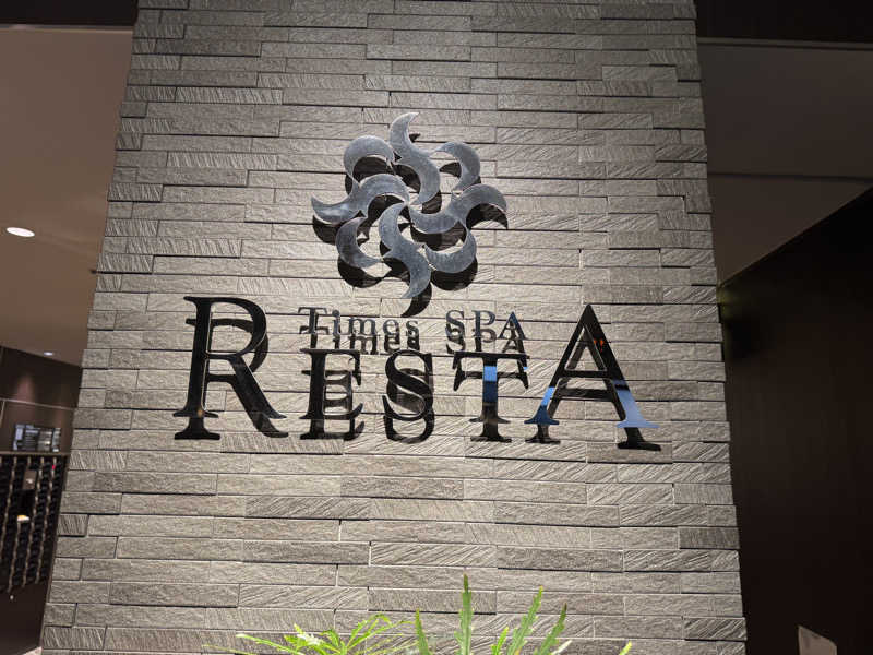 MaSaさんのタイムズ スパ・レスタのサ活写真