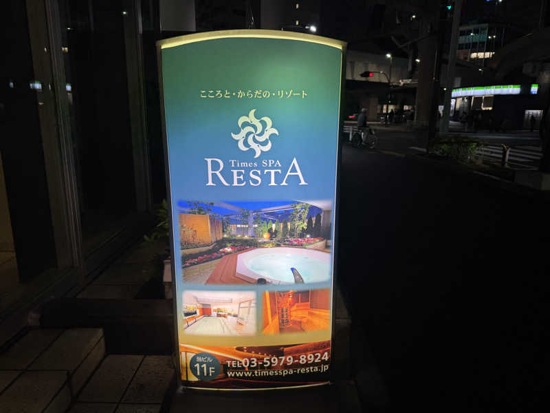 MaSaさんのタイムズ スパ・レスタのサ活写真