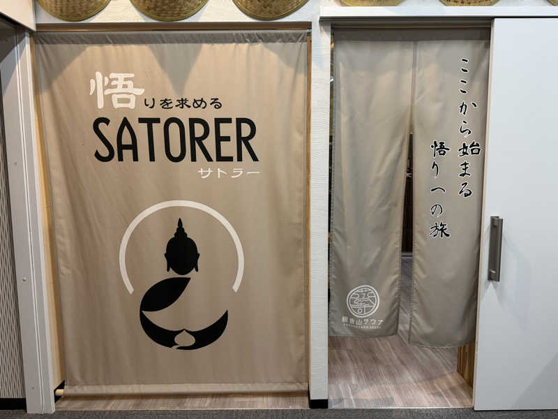 MaSaさんの観音山サウナ蒸寺のサ活写真