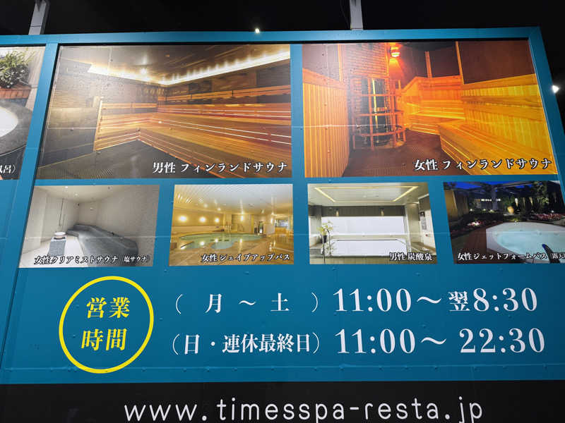 MaSaさんのタイムズ スパ・レスタのサ活写真