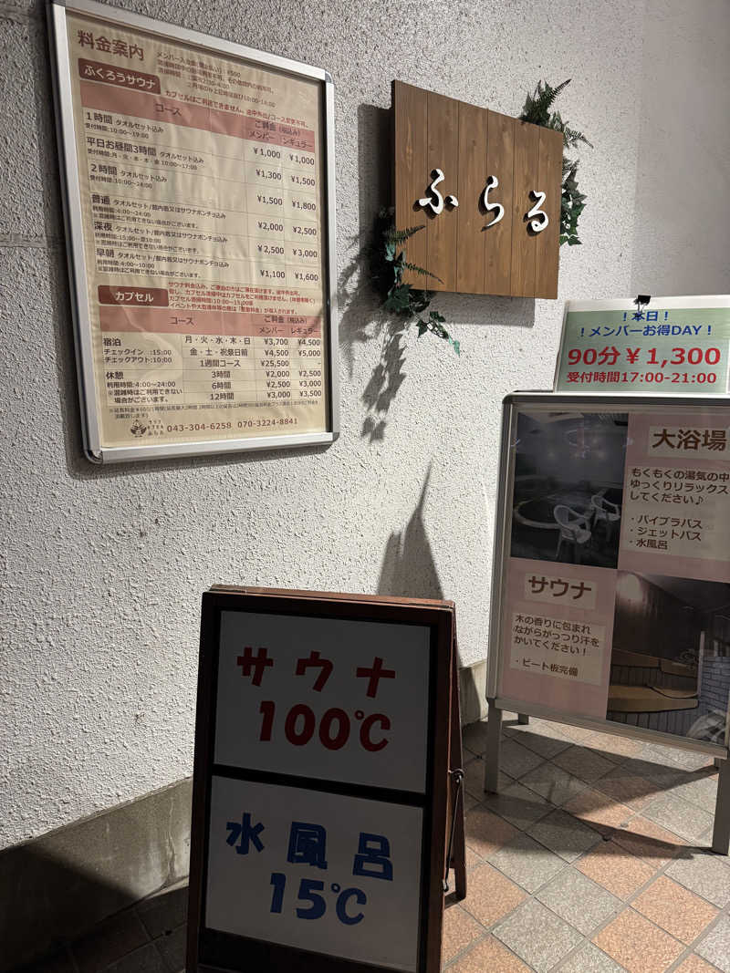 MaSaさんのカプセルホテルふらるのサ活写真