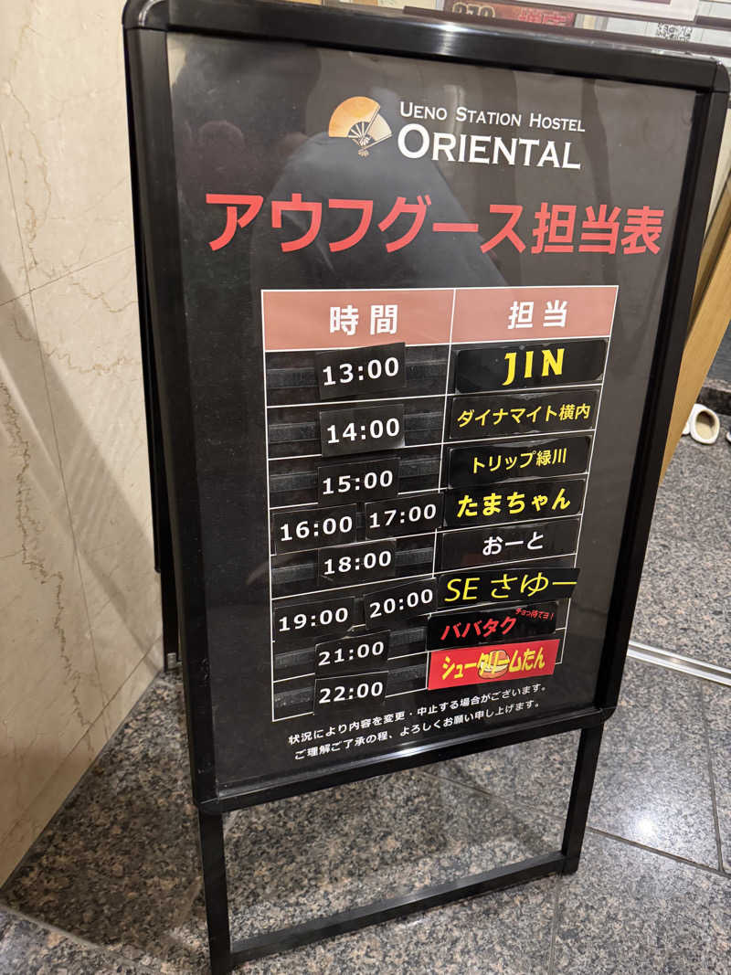 MaSaさんの上野ステーションホステル オリエンタル1のサ活写真
