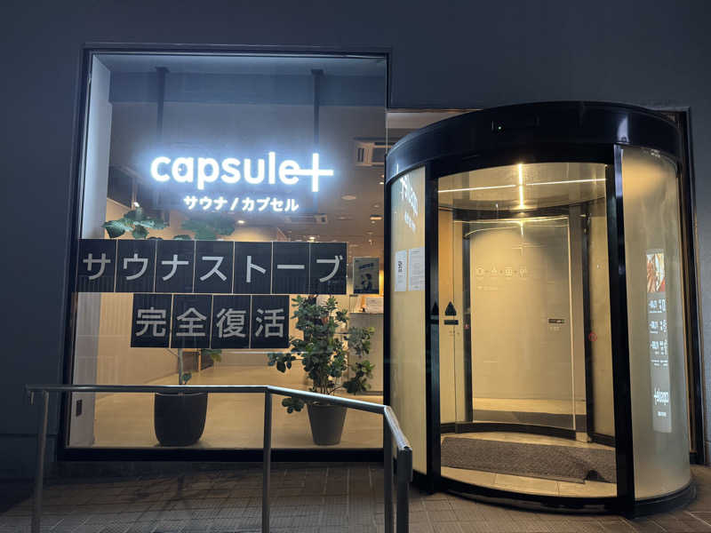 MaSaさんのカプセルプラス横浜 サウナ/カプセルのサ活写真