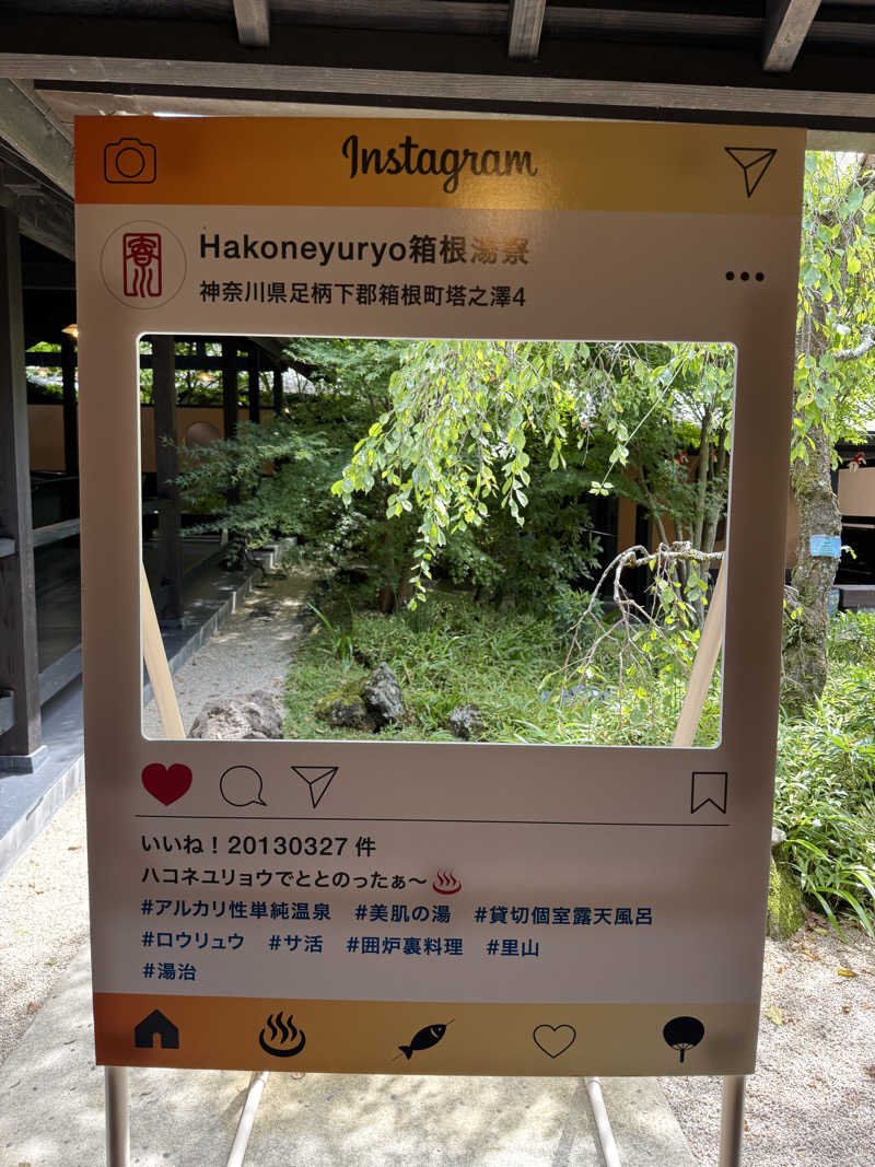 MaSaさんの箱根湯寮のサ活写真