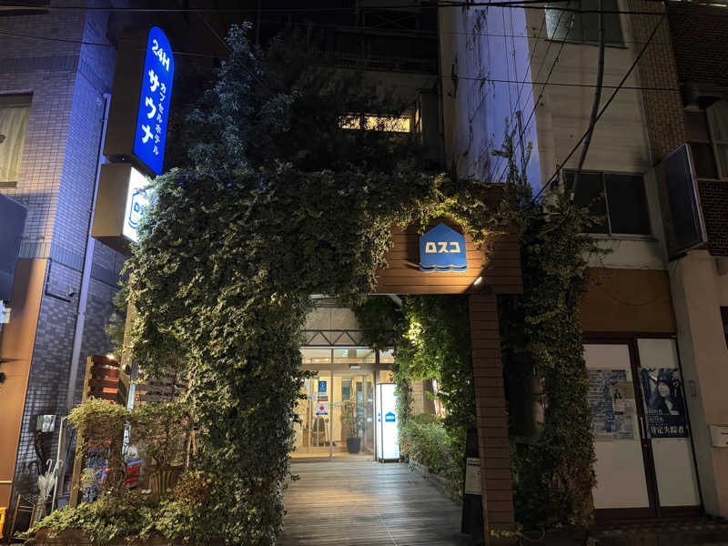 MaSaさんのカプセル&サウナ ロスコのサ活写真