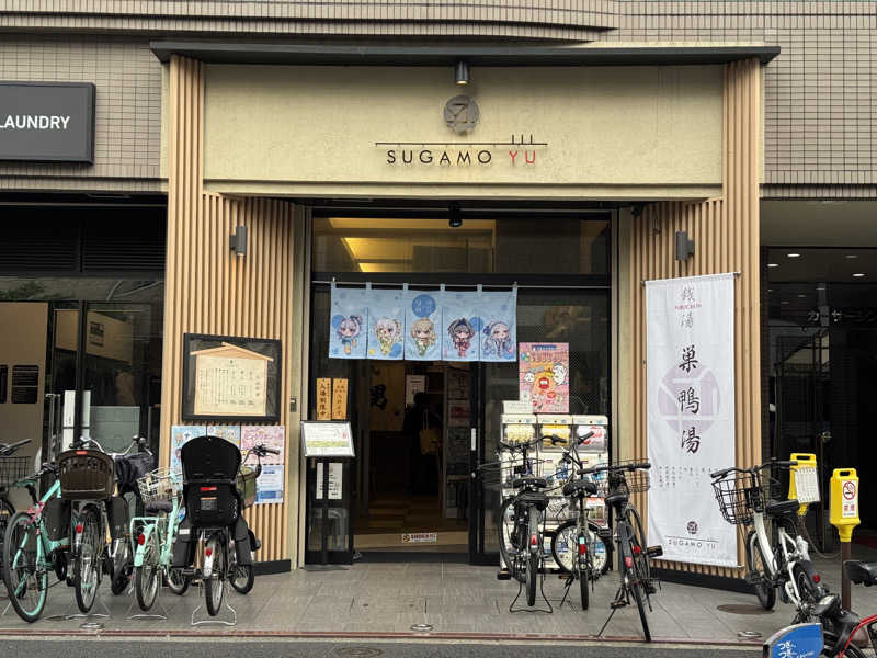 MaSaさんの巣鴨湯のサ活写真