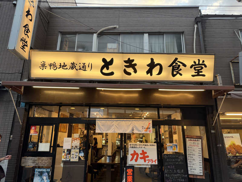 MaSaさんの巣鴨湯のサ活写真