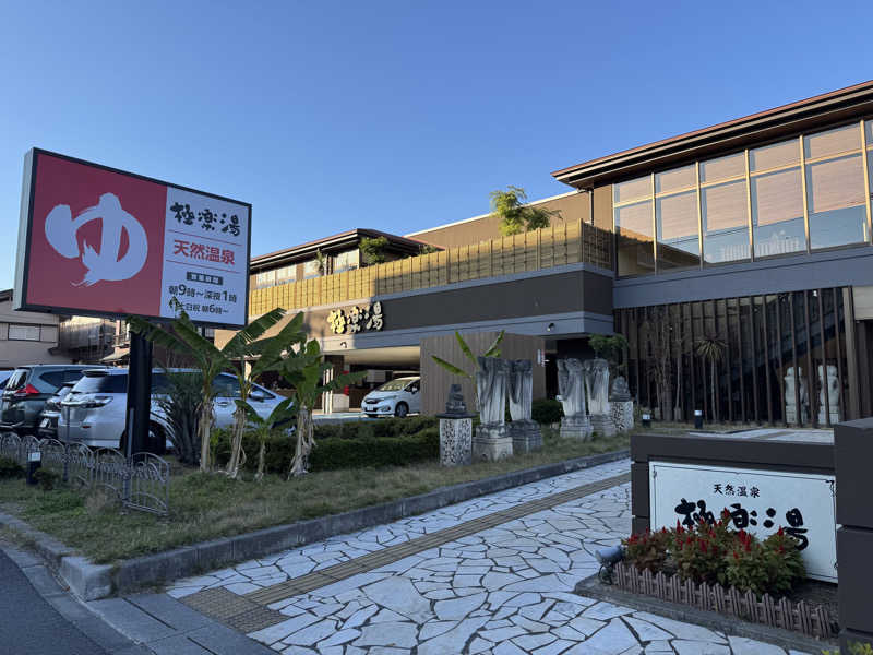 MaSaさんの極楽湯 ロイヤル川口のサ活写真