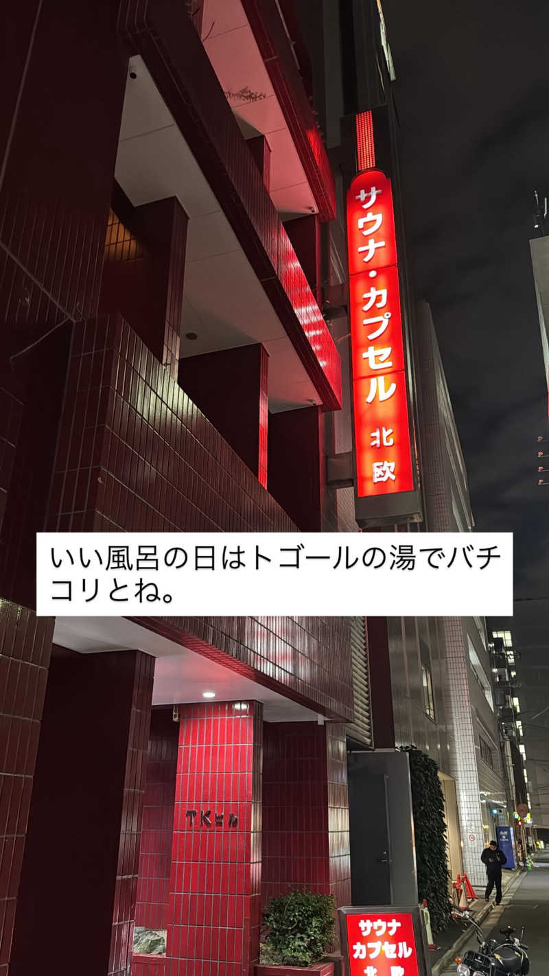 MaSaさんのサウナ&カプセルホテル 北欧のサ活写真