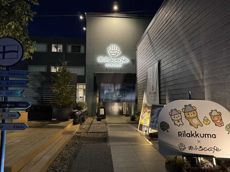 MaSaさんのおふろcafé utataneのサ活写真