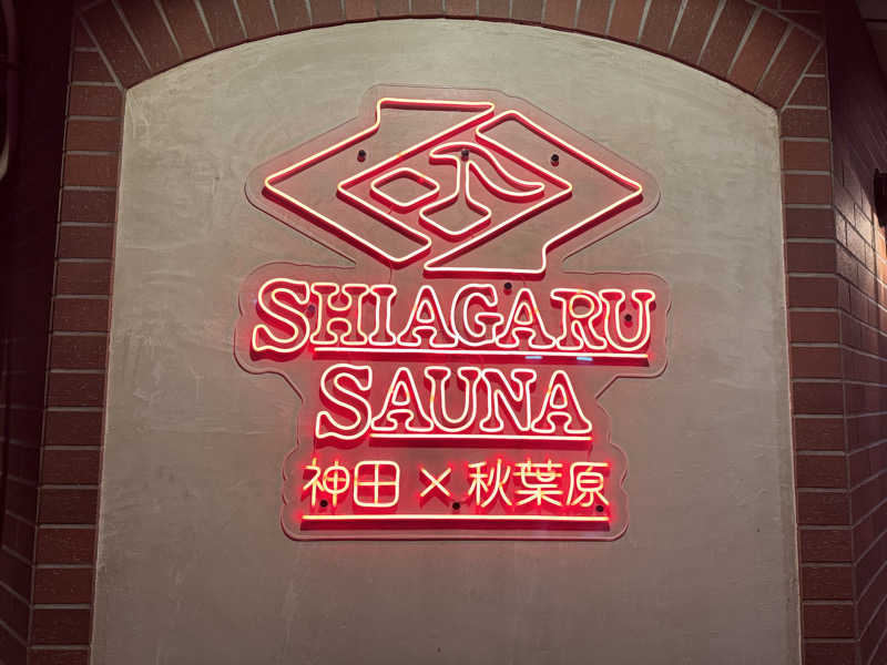 MaSaさんのSHIAGARU SAUNA 神田×秋葉原店のサ活写真