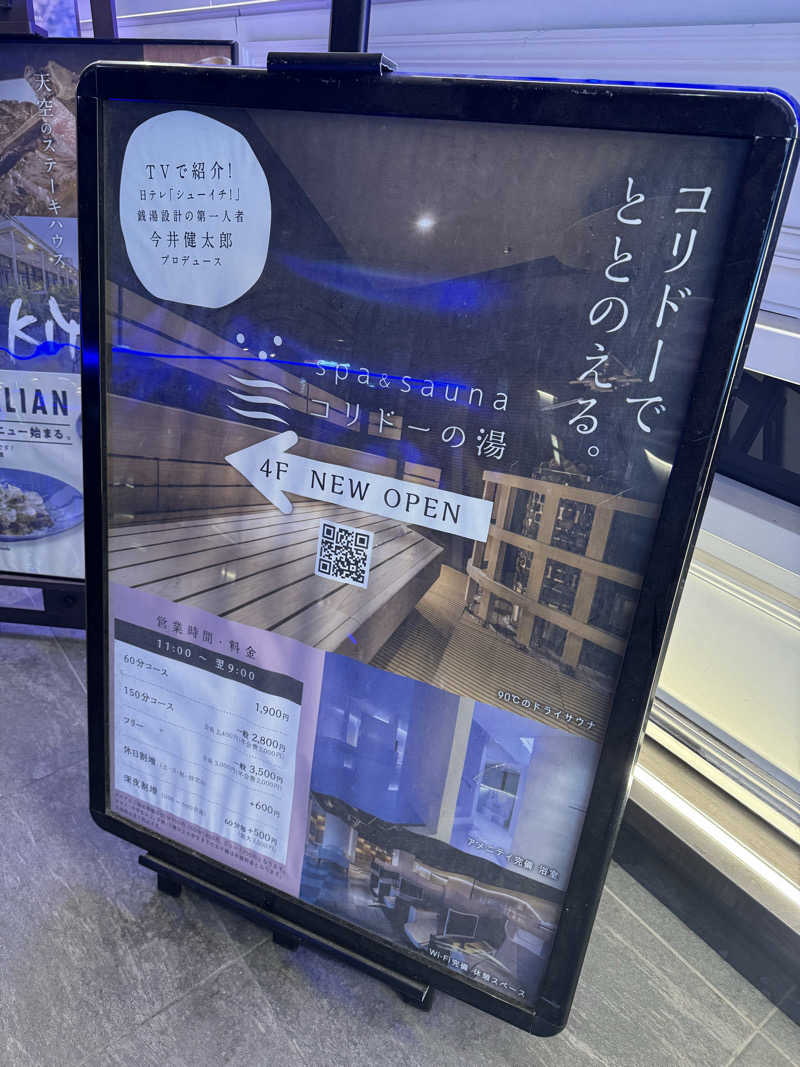 MaSaさんのSPA&SAUNA コリドーの湯のサ活写真