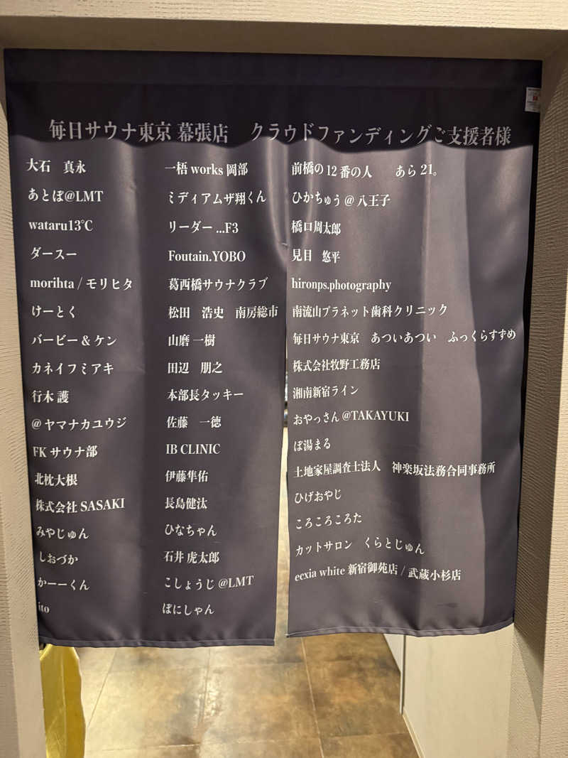 MaSaさんの毎日サウナ東京 幕張店のサ活写真