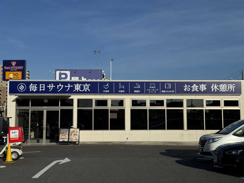 MaSaさんの毎日サウナ東京 幕張店のサ活写真