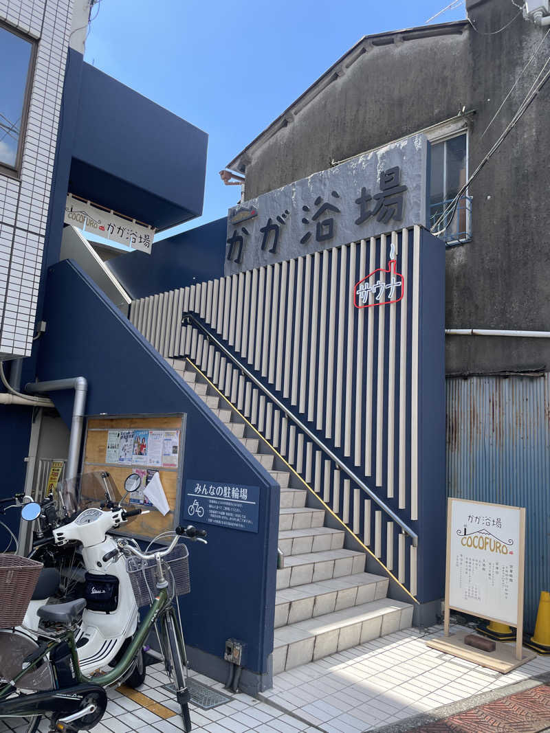 あん肝さんのCOCOFURO かが浴場のサ活写真